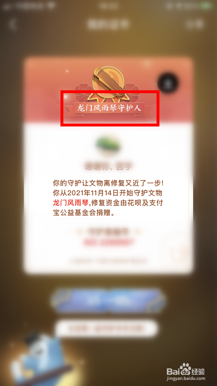 如何在花呗修复文物