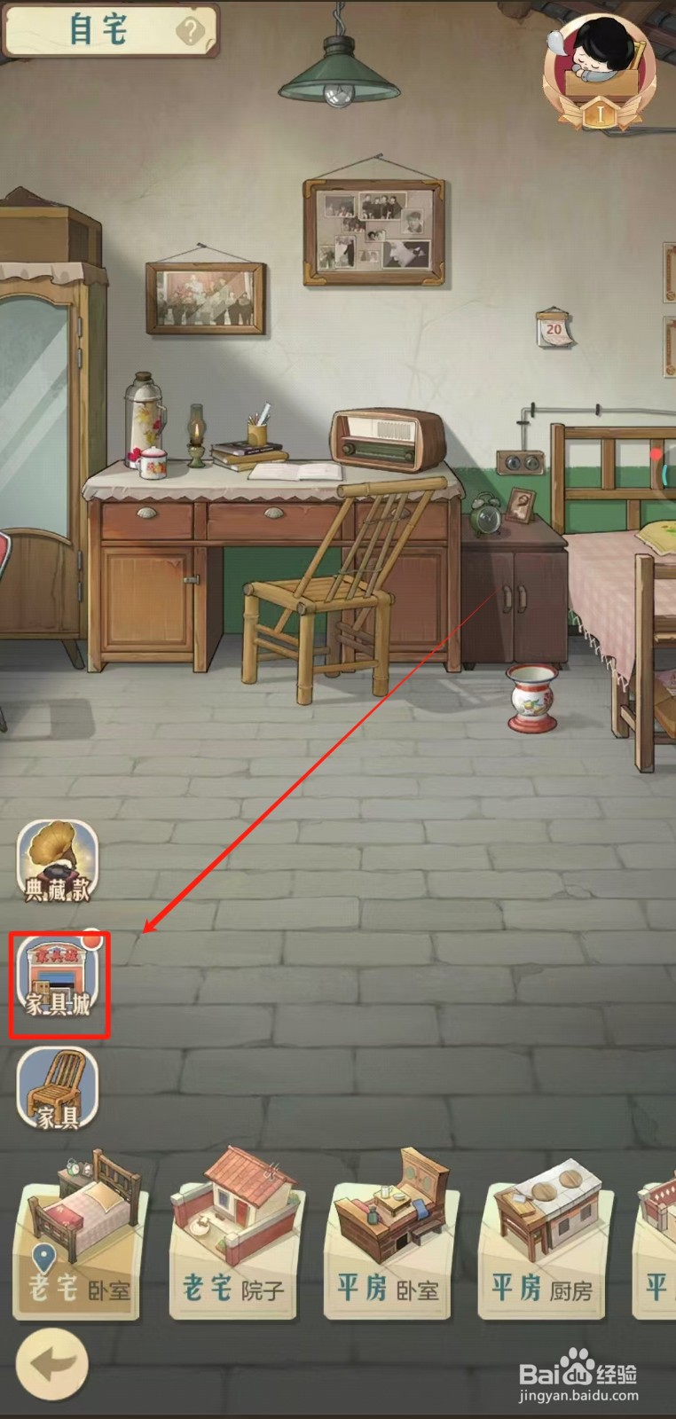 时光杂货店中怎样购买缝衣桌