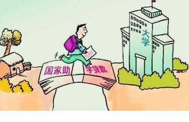 教你如何正确填写申请国家助学贷款高校助学贷款