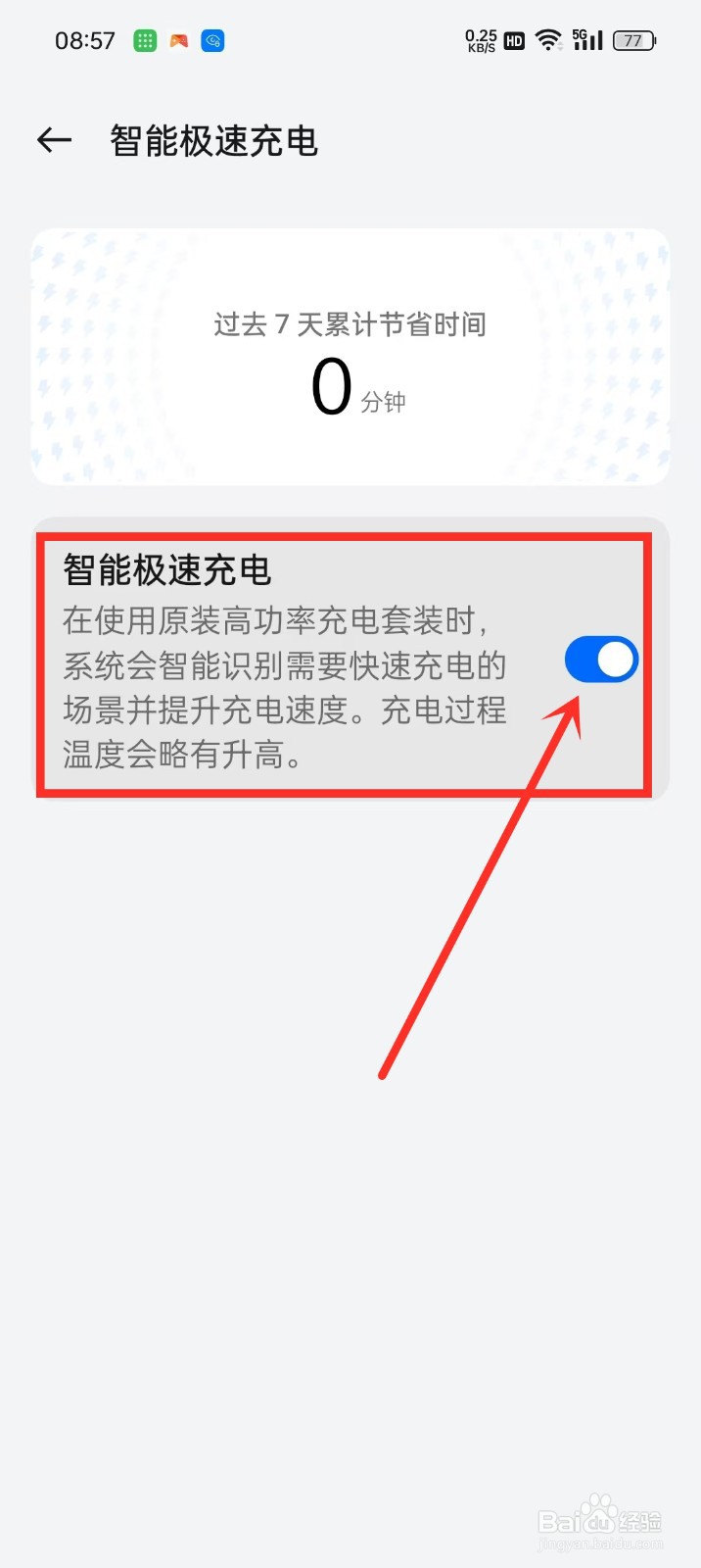 oppo手机快速充电设置在哪里设置