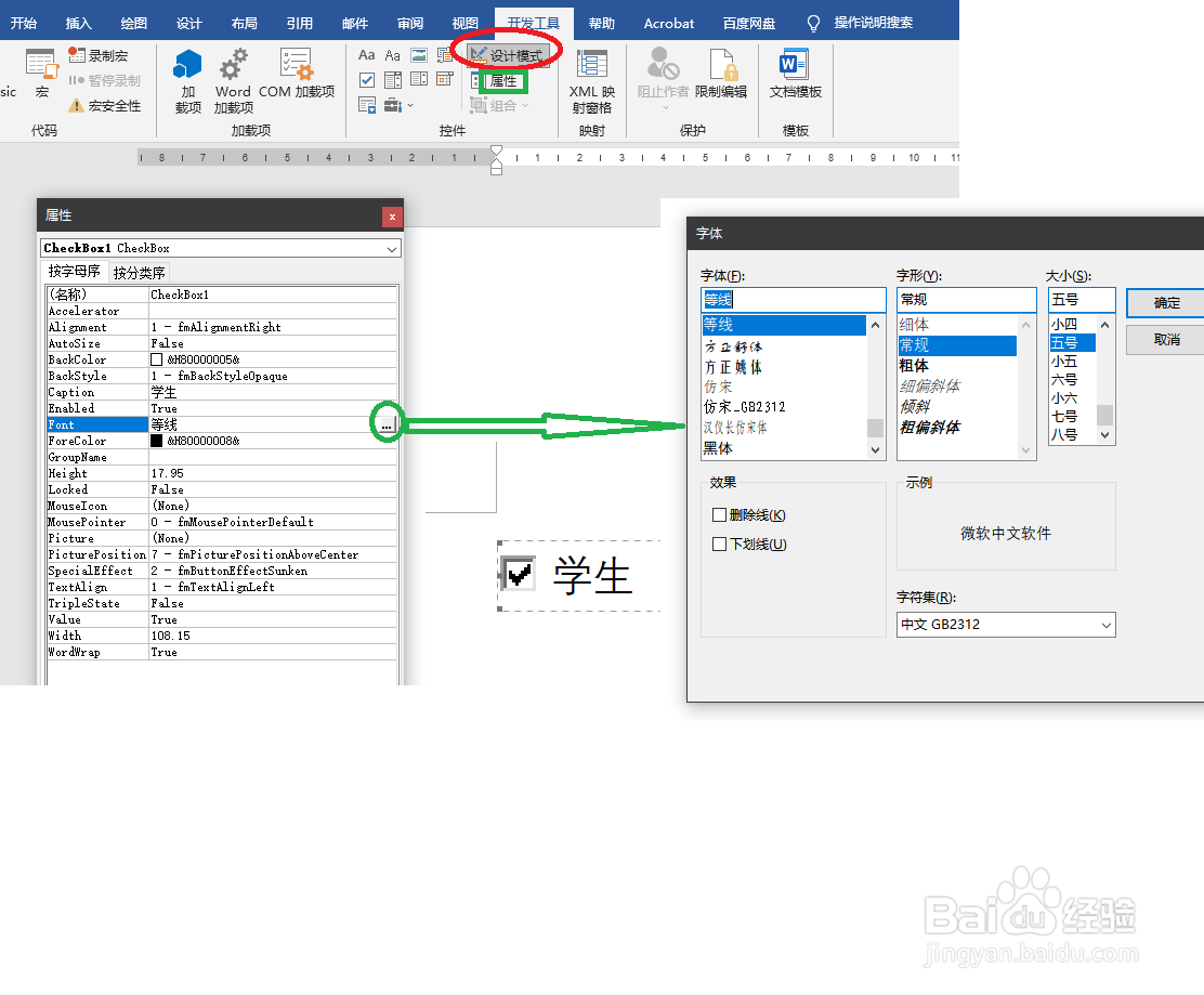 用word做点击内容打勾“√”,或者方框内打√