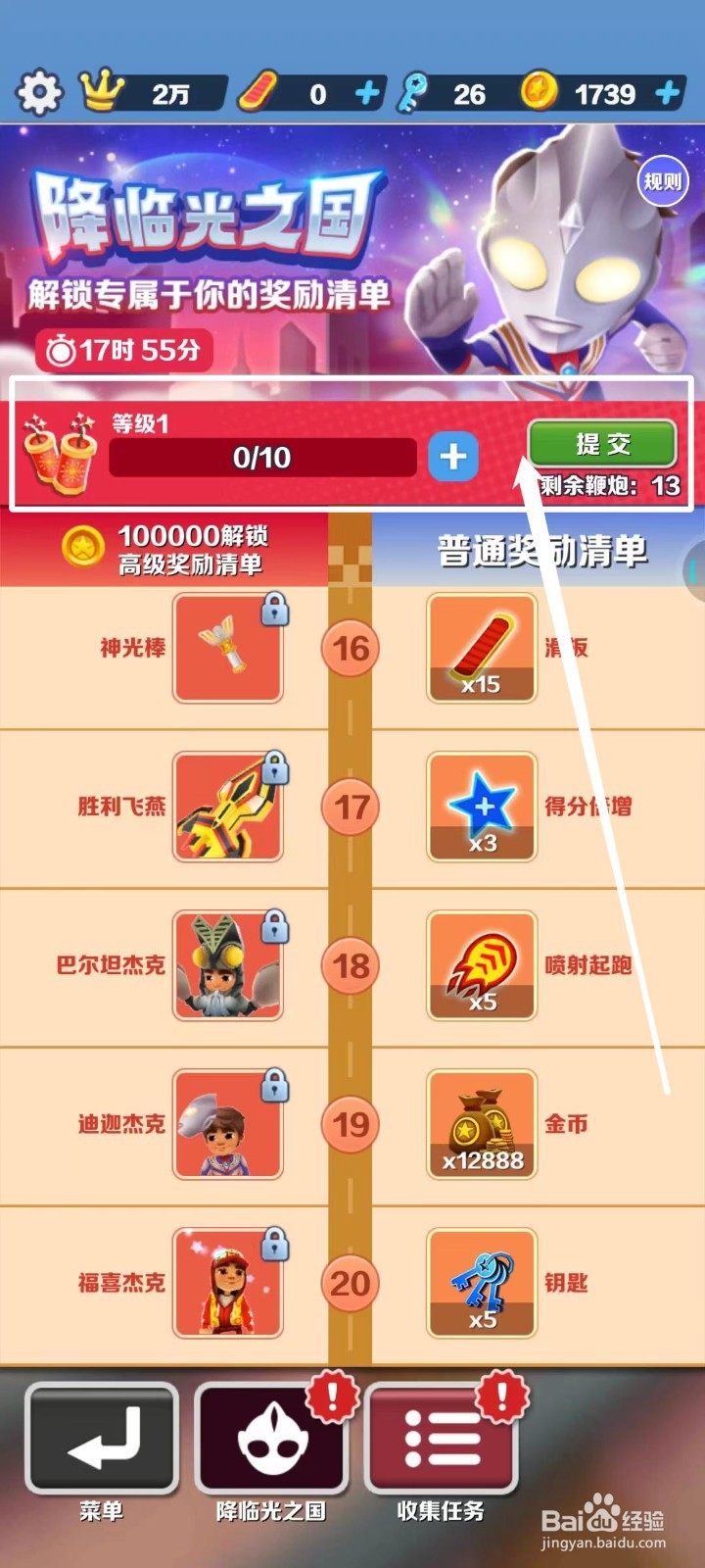 地铁跑酷奥特曼怎么获得