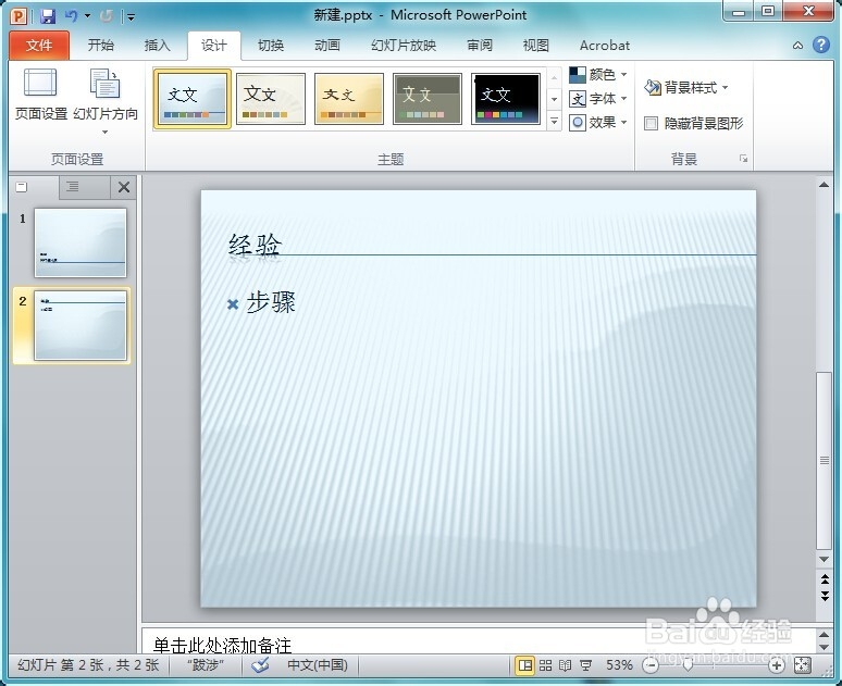 演示文稿ppt怎么制作