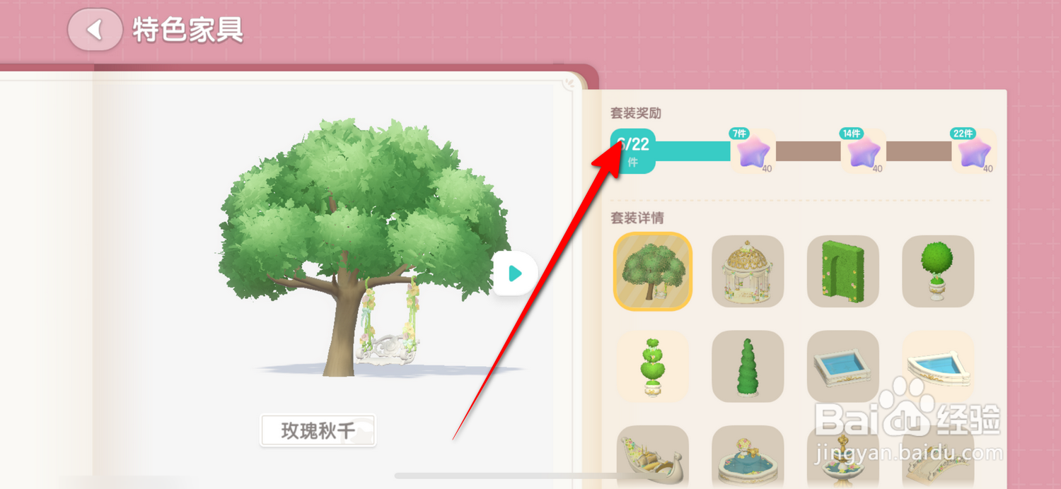 心动小镇怎么领取家具套装奖励