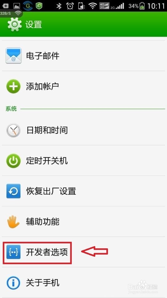 酷派手机怎么打开USB调试模式