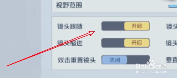 神角技巧手游怎么开启镜头跟随功能？