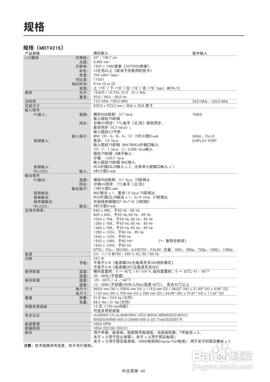 三菱MDT421S液晶显示器说明书:[5]
