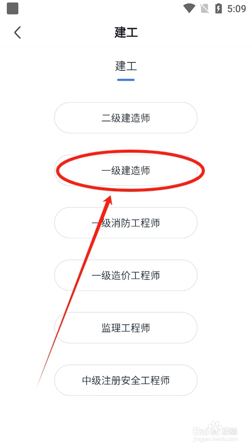 粉笔app如何添加一级建造师练习题库?