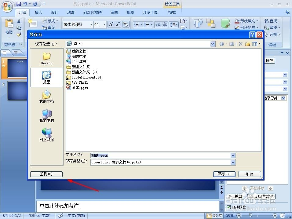 PPT快速加密方法