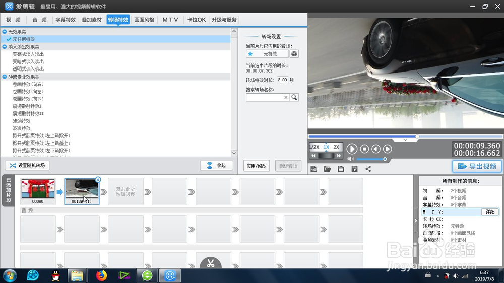 爱剪辑的震撼散射特效2效果怎么制作
