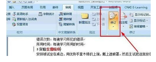 Word如何显示修改痕迹?