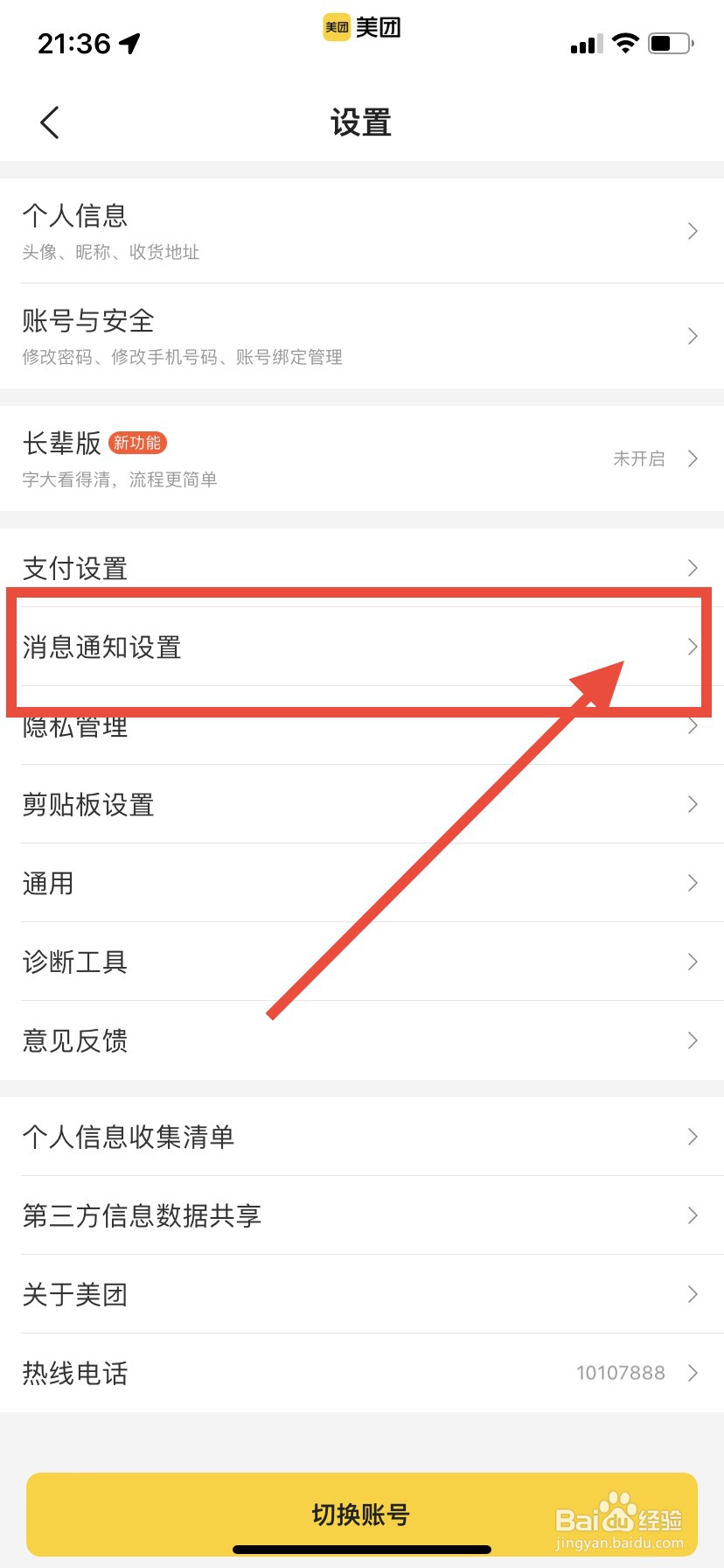 美团怎么关闭售后接待消息