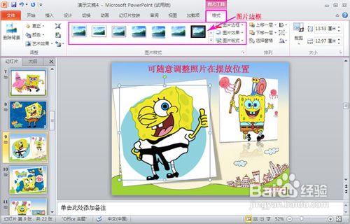 怎样将收集的海绵宝宝图片制作成视频相册?