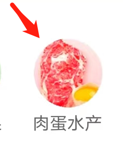 饿了么怎么查看肉蛋水产