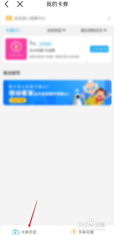 中国移动APP卡券历史在哪查看?