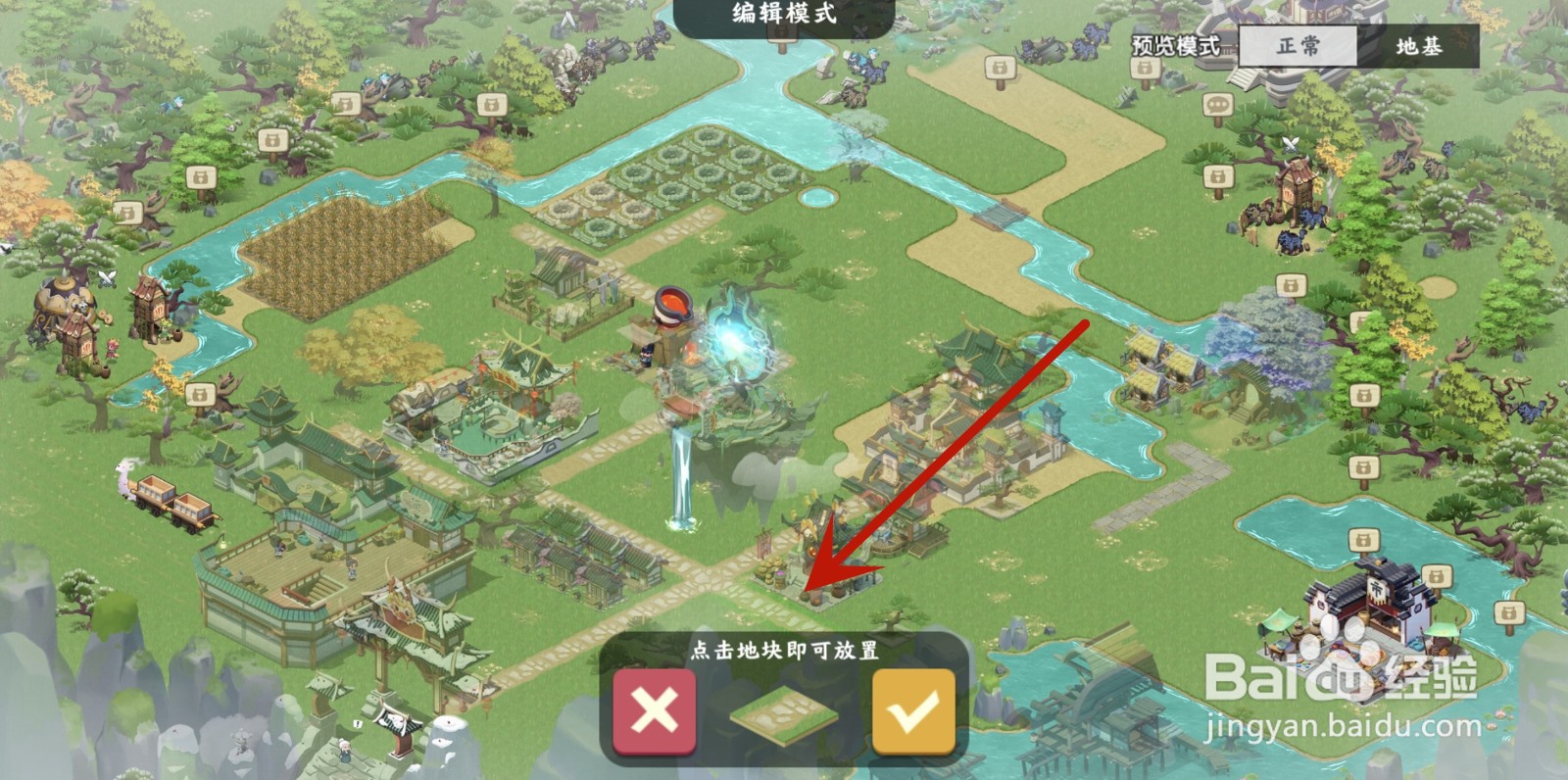 梦幻经营怎么铺设道路