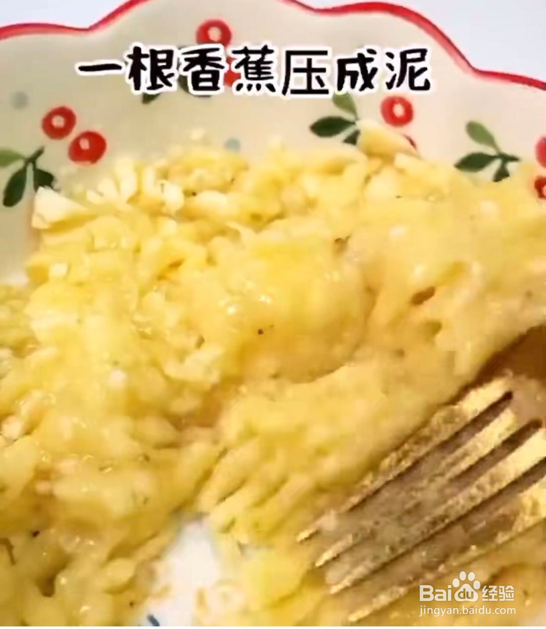 （新）香蕉派的做法