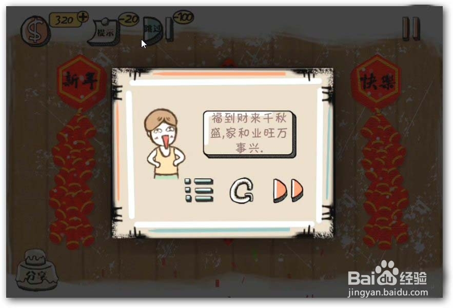 史上最强的大脑第1关攻略