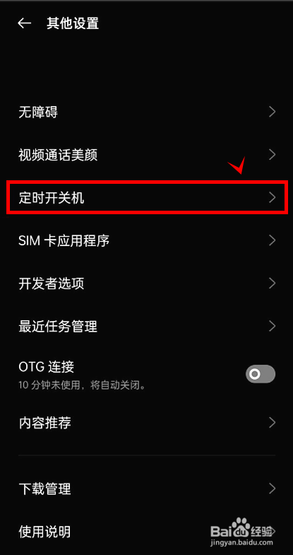真我gtneo2怎样开启定时开关机
