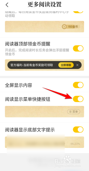 七猫免费小说怎么设置阅读显示菜单快捷按钮