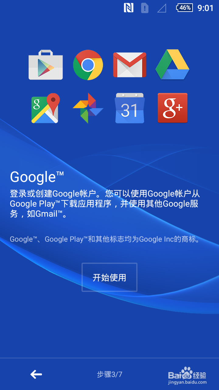 索尼Z3/Z3C重置后如何进行设置