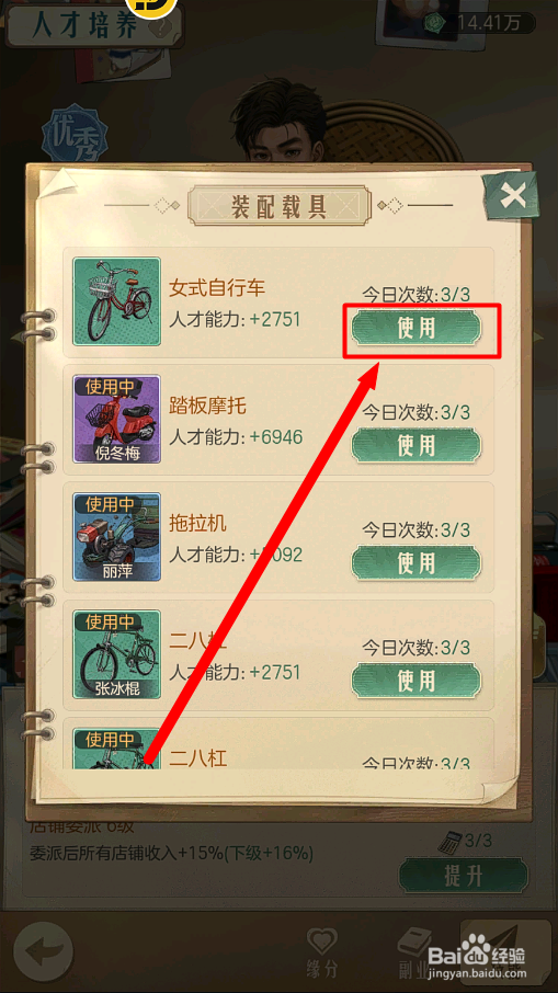 时光杂货店怎么给李书虫装备女式自行车