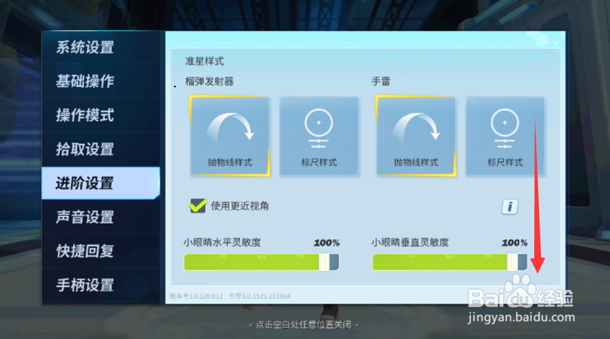 堡垒前线破坏与创造操作灵敏度怎么设置