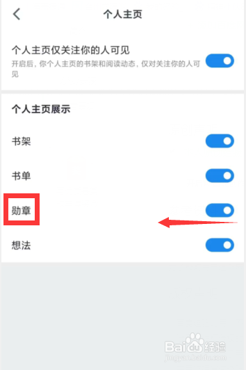 微信读书app如何在个人主页隐藏勋章展示