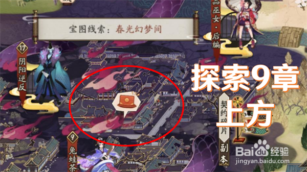 阴阳师猿蟹大作战宝图线索位置