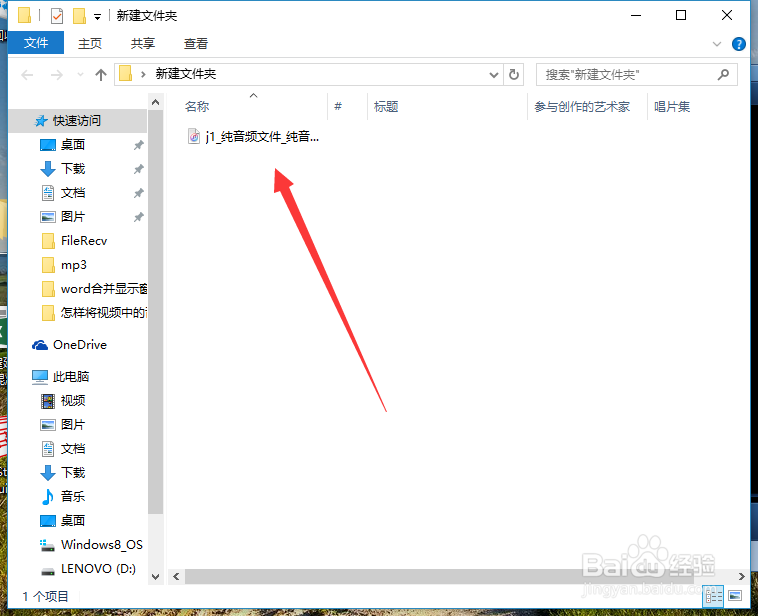 怎样将视频中的声音频单独保存成mp3格式的文件