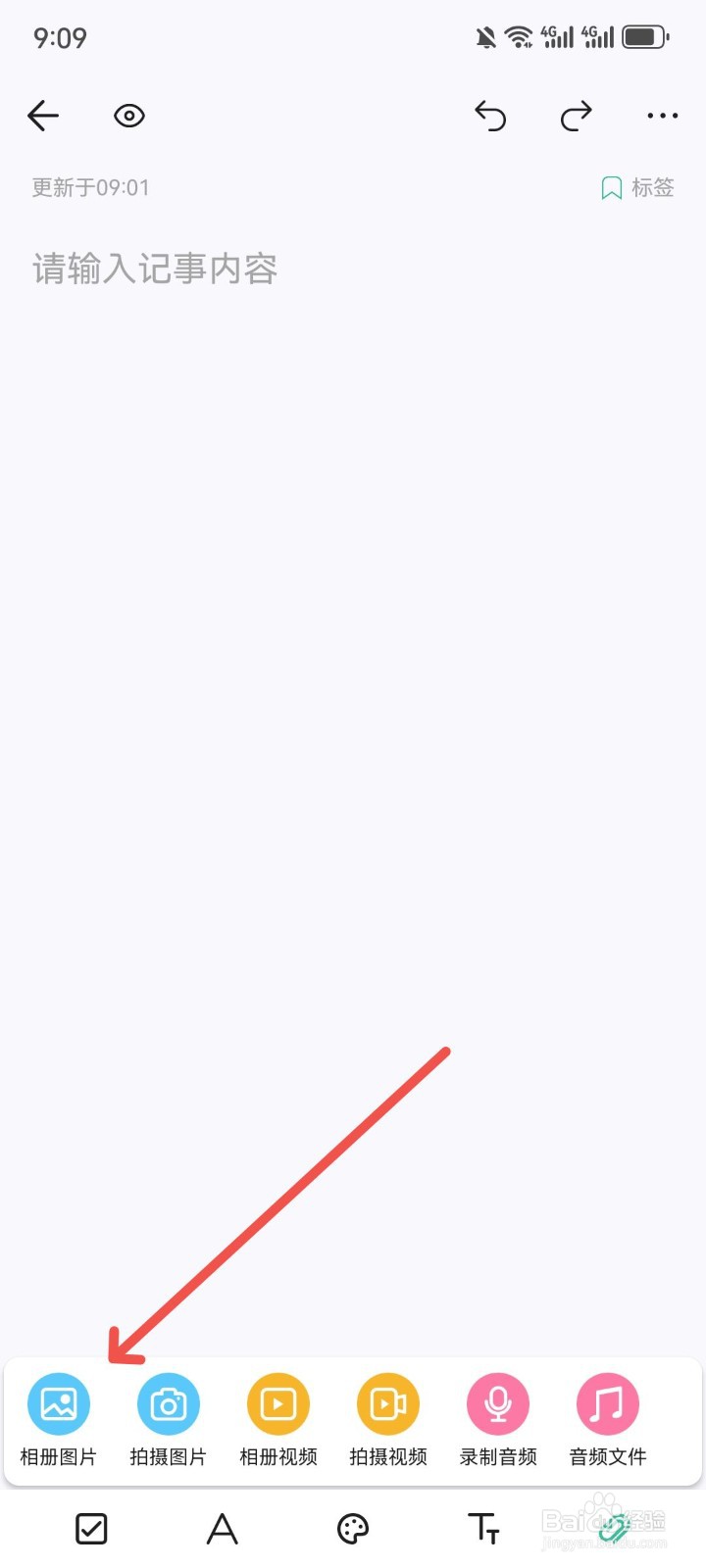 iNote悬浮记事本怎么导入相册图片