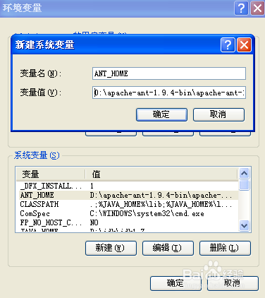 ANT的安装和环境变量配置