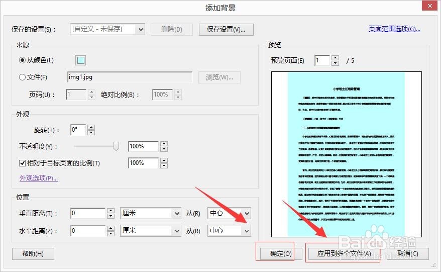 如何给PDF文档更换背景颜色