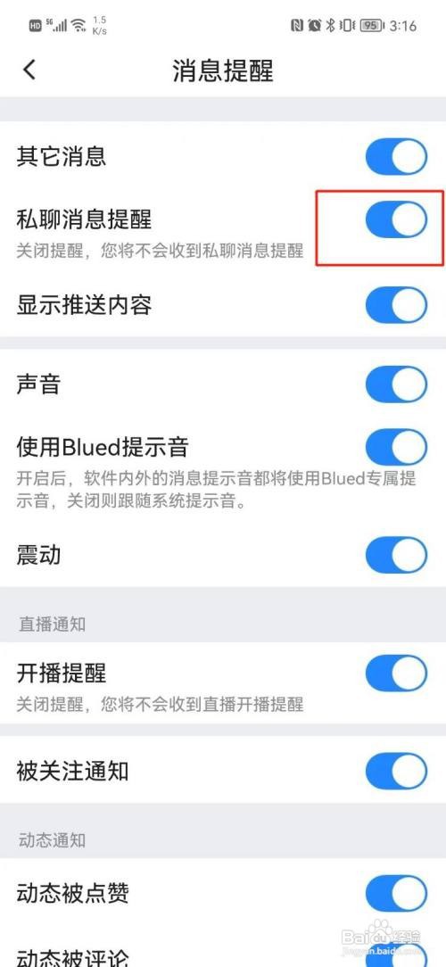 Blued怎么关闭私聊消息提醒