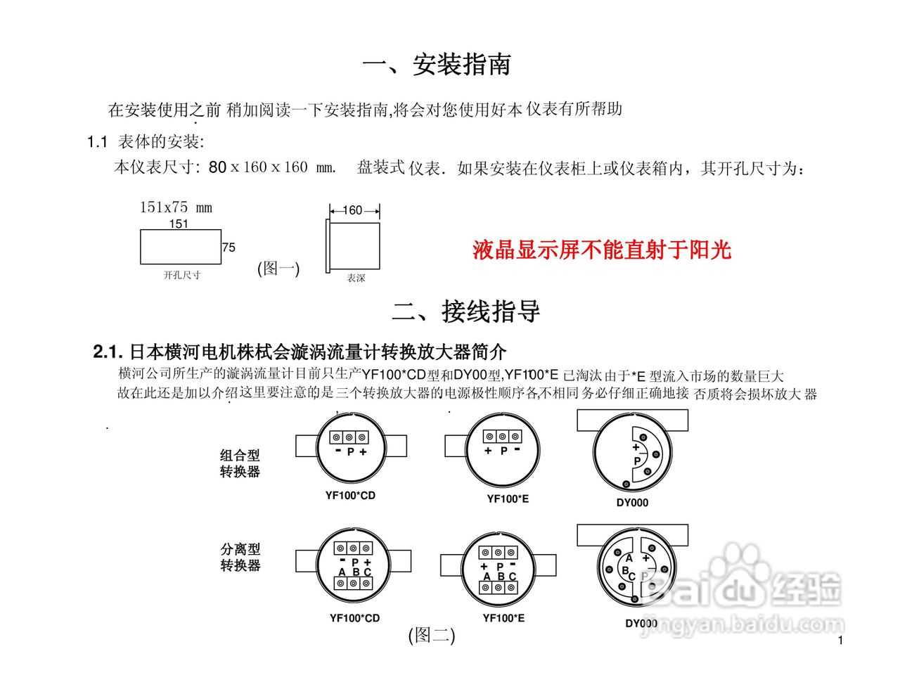 YF202流量积算仪使用说明书:[1]
