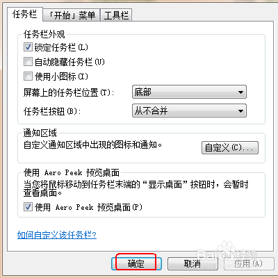 win7基础：如何隐藏任务栏