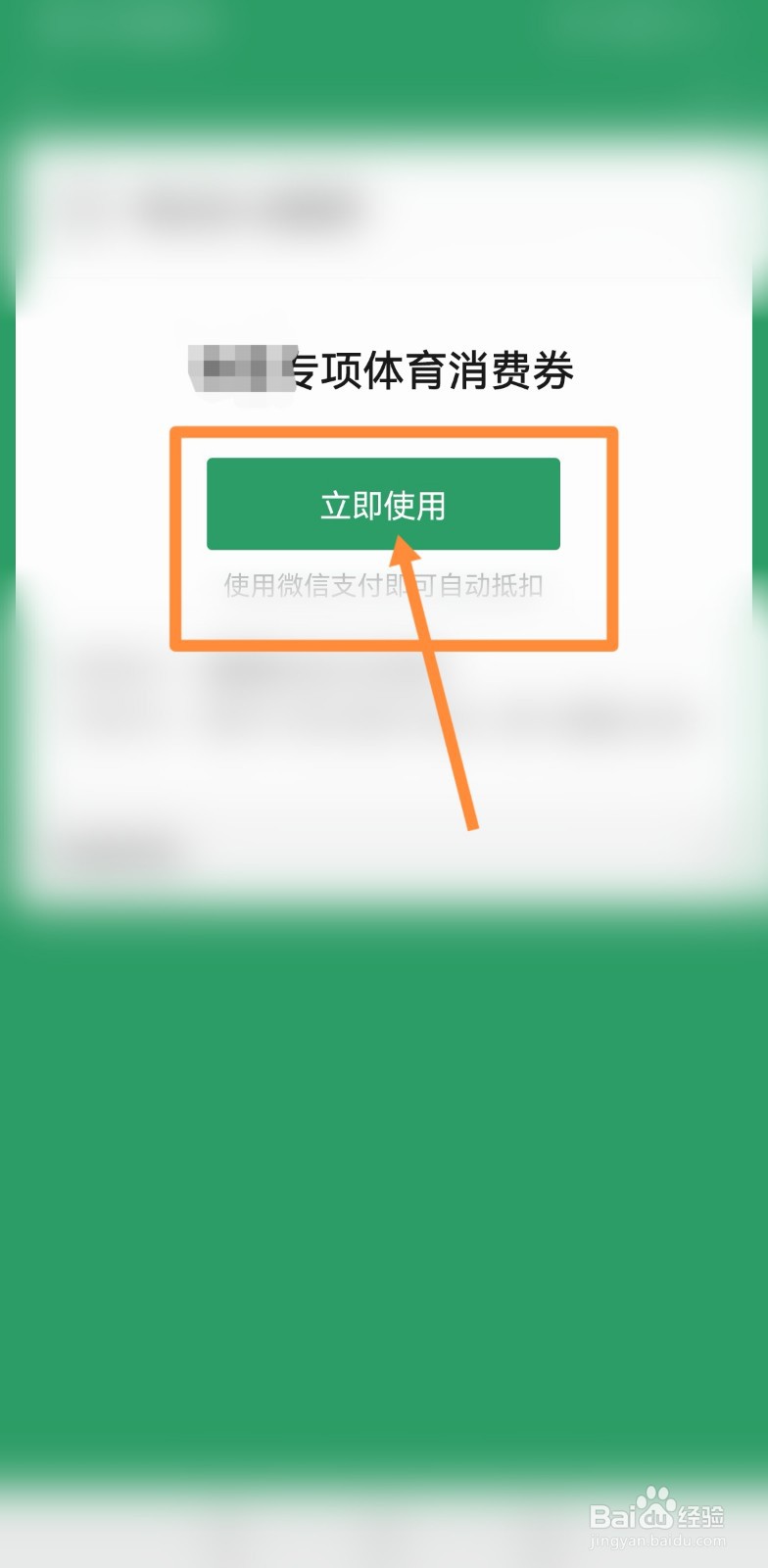湖北消费劵怎么用
