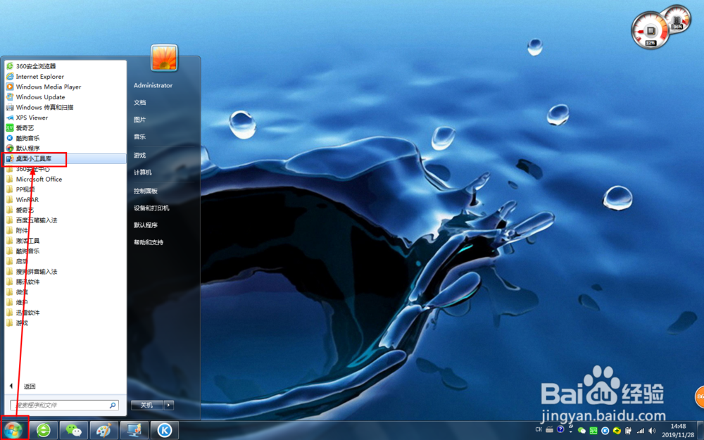 如何充分利用Win7的桌面小工具库