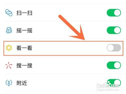 微信APP如何添加看一看