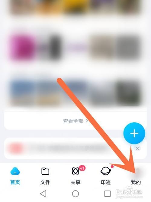 百度网盘APP在哪里查看二维码