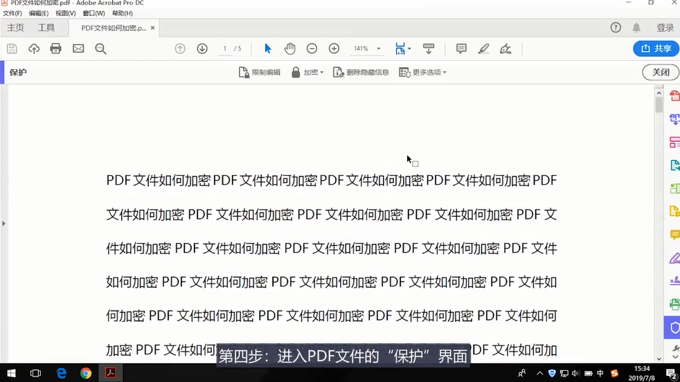 PDF文档如何加密