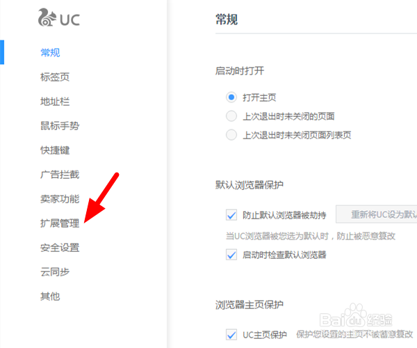 UC浏览器怎么禁用扩展程序