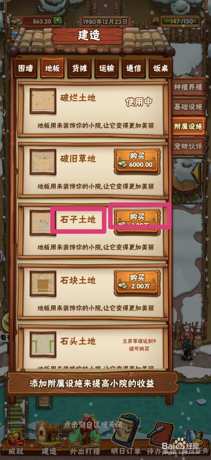 外婆的小农院怎么购买石子土地