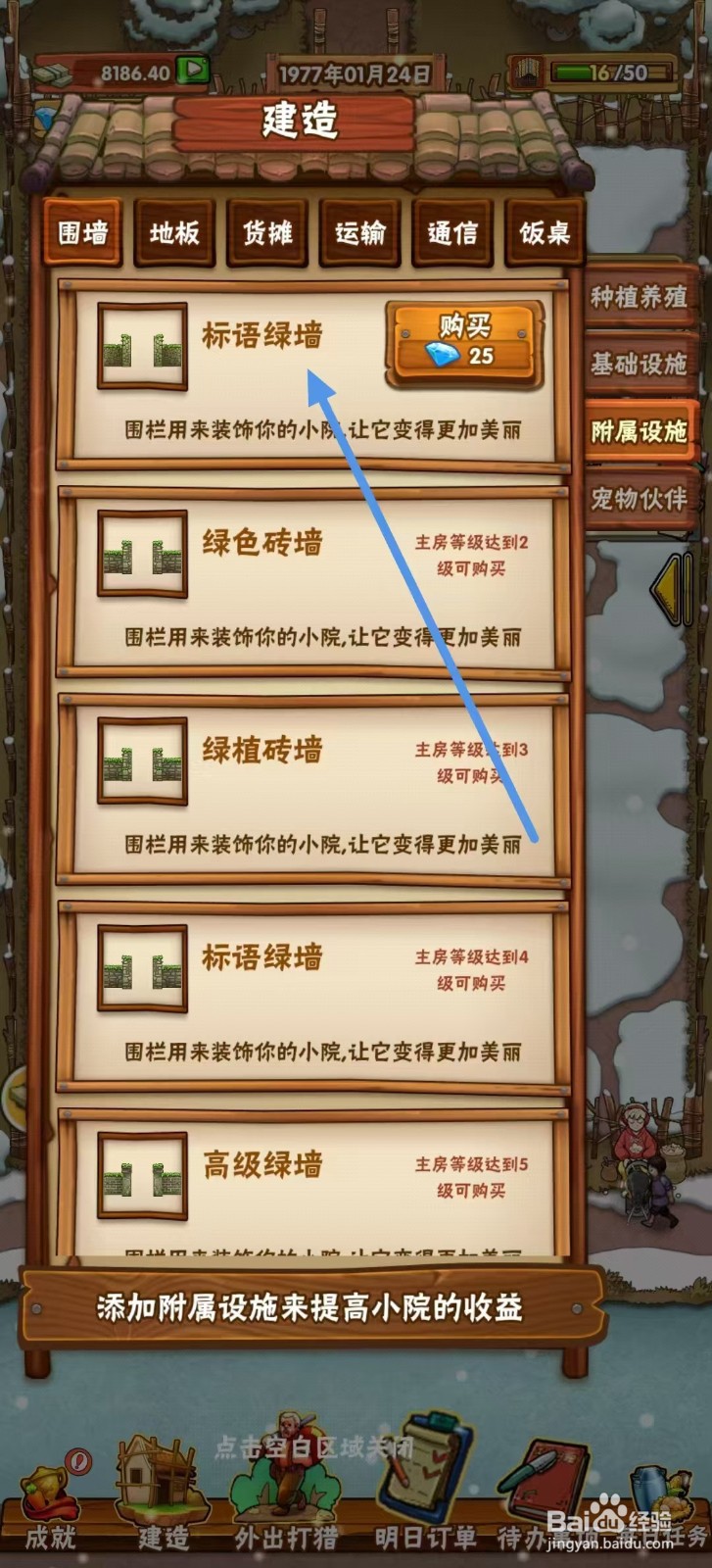外婆的小农院怎么建造【标语绿墙】