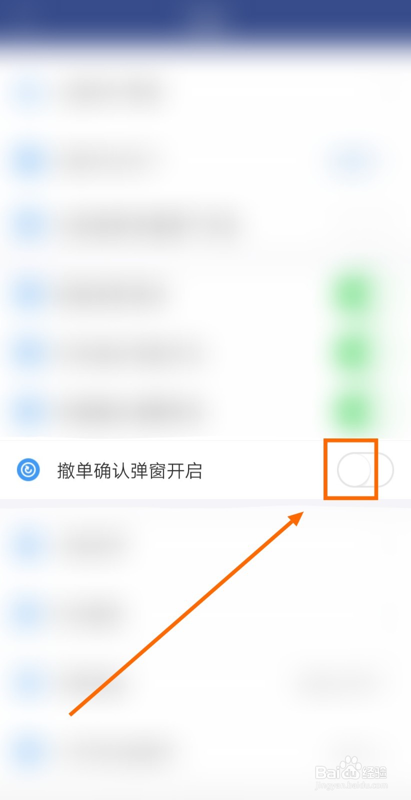 如何开启甬兴涨停宝的撤单确认弹窗