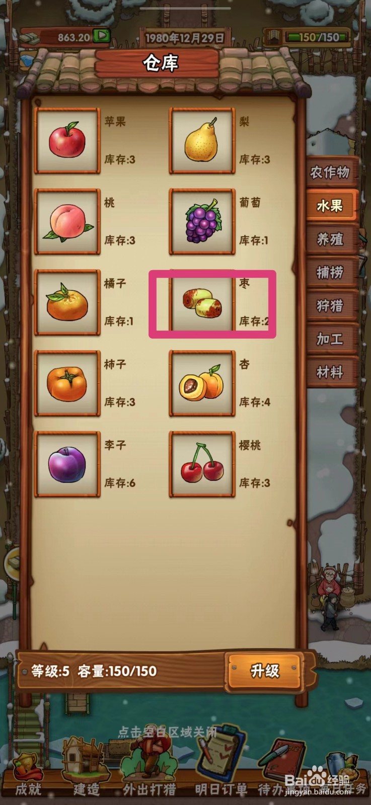 外婆的小农院枣子怎么出售