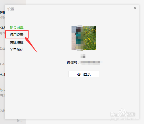 电脑版微信如何保留聊天记录