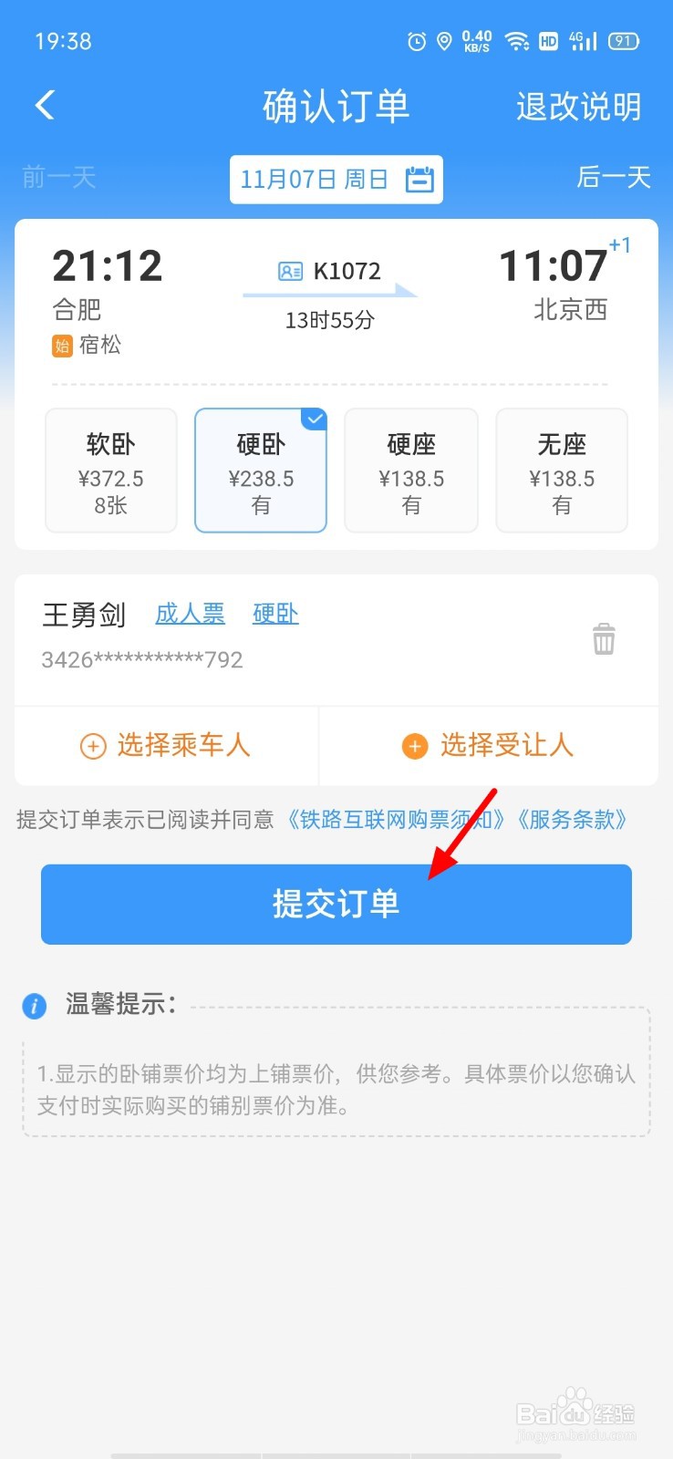 12306兑换车票流程
