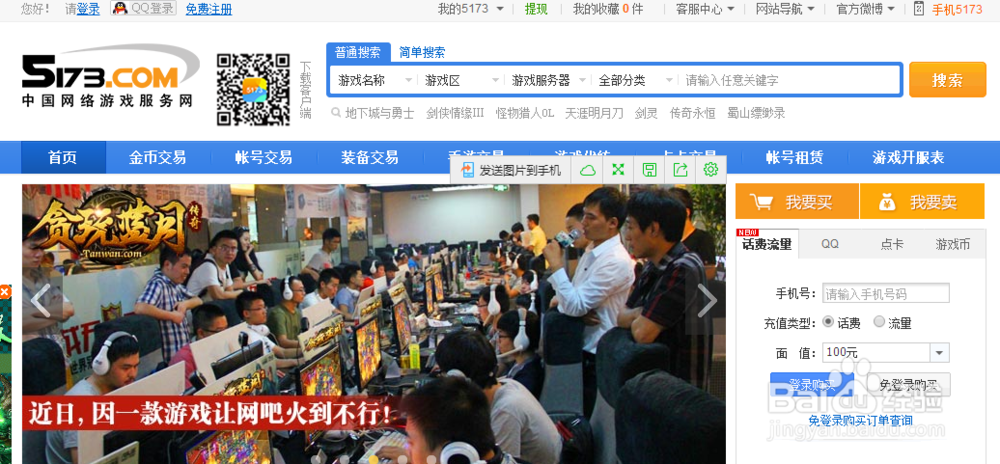 5173怎么出售商品