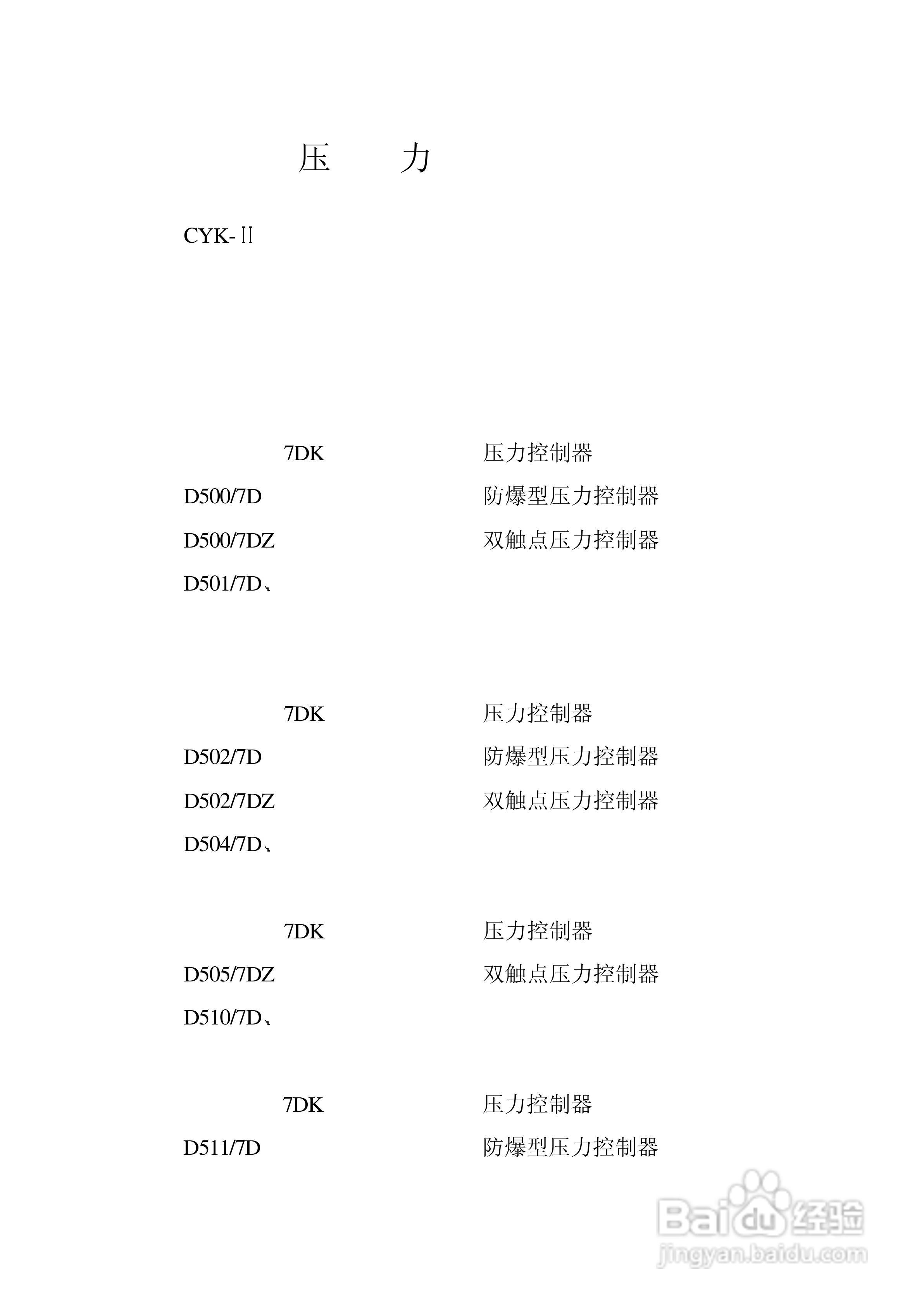 YPK-03-C船用（膜片）压力控制器使用说明书:[1]